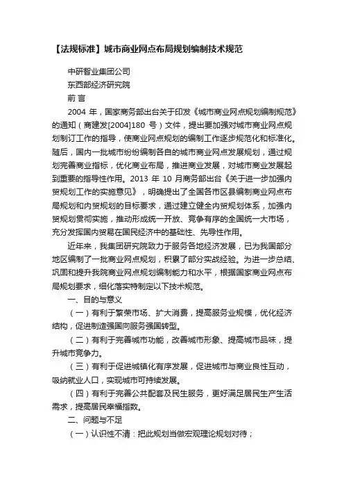 【法规标准】城市商业网点布局规划编制技术规范