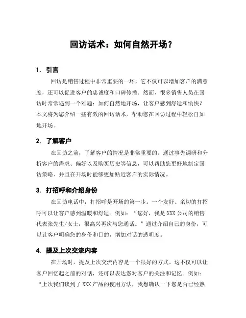 回访话术：如何自然开场？