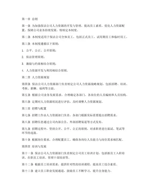 保洁公司人力资源管理制度