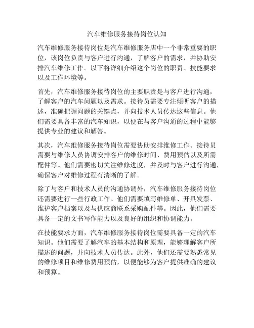 汽车维修服务接待岗位认知