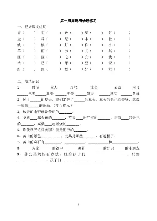 二年级上册语文课周周清诊断练习