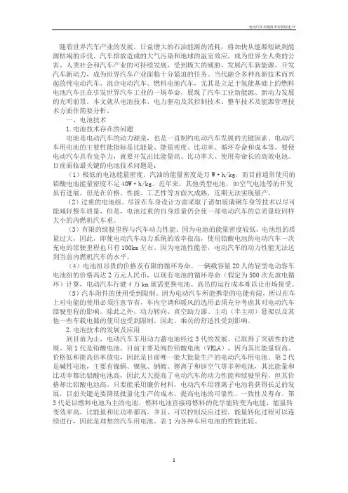 电动汽车关键技术发展综述77