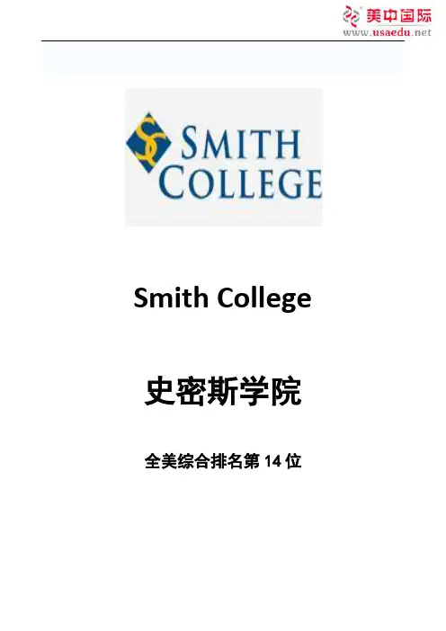 史密斯学院-全美文理学院排名第十四