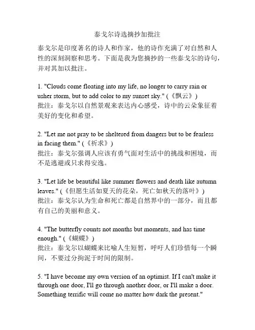 泰戈尔诗选摘抄加批注