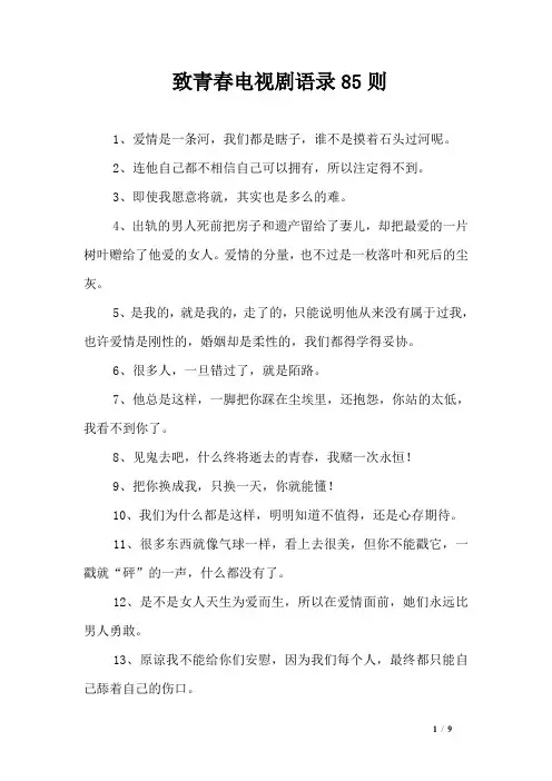 致青春电视剧语录85则