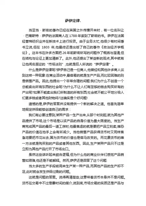 萨伊定律.