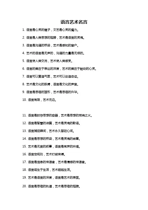 语言艺术名言