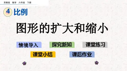 苏教版六年级下册数学第四单元比例课件