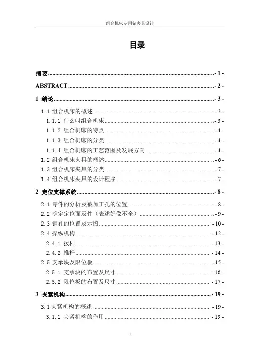 组合机床专用机夹具设计