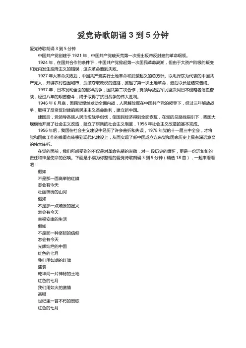爱党诗歌朗诵3到5分钟（精选18首）