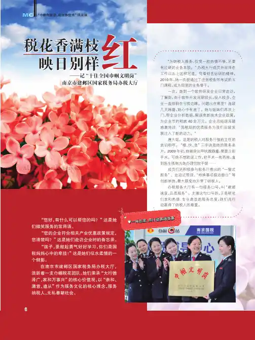 税花香满枝，映日别样红