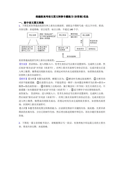 统编版高考语文图文转换专题练习(含答案)优选