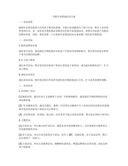 早教开业策划活动方案