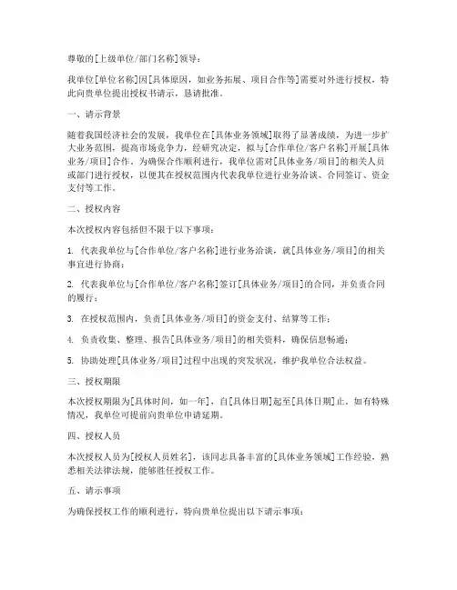 单位授权书请示