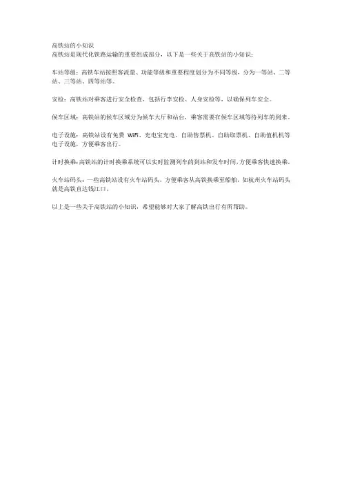 高铁站的小知识
