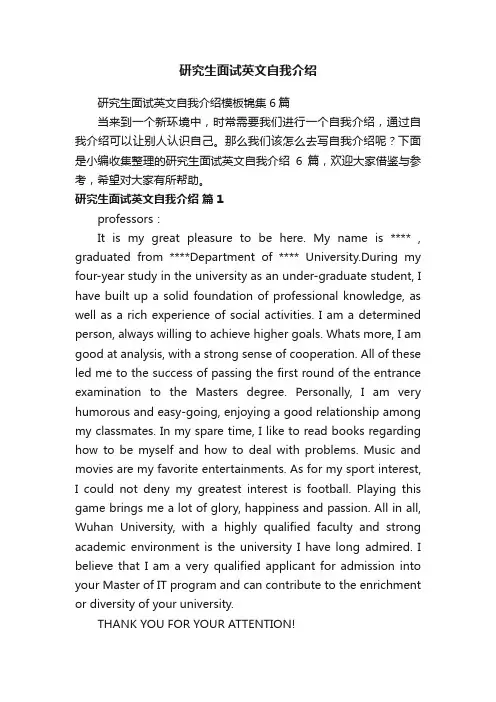 研究生面试英文自我介绍