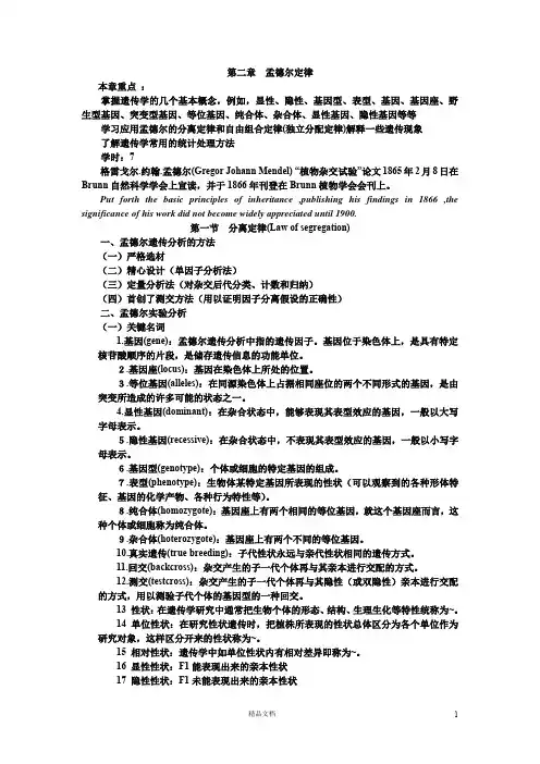 【遗传学】第二章  孟德尔定律
