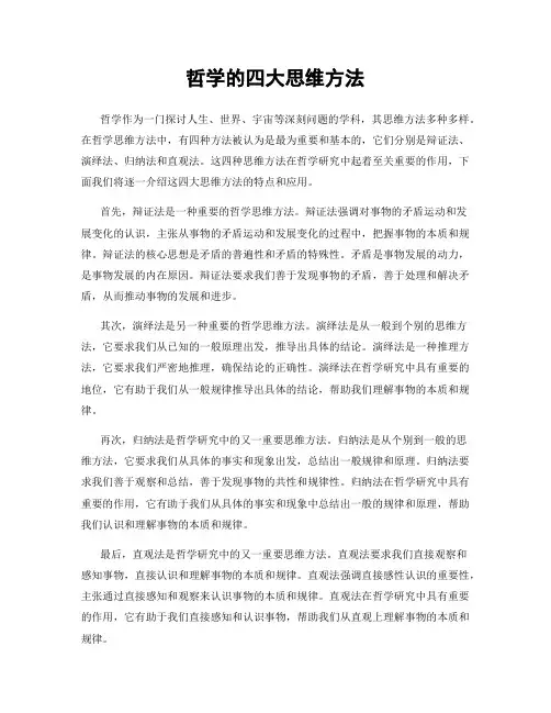 哲学的四大思维方法