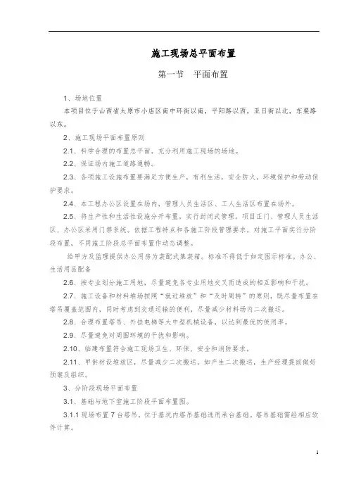 施工现场总平面布置