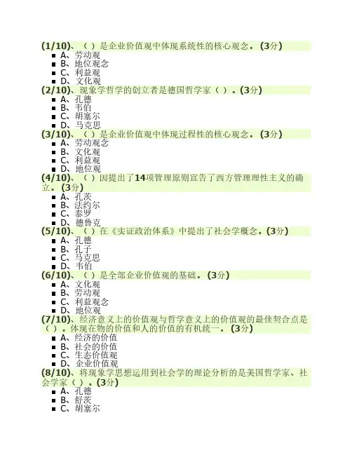 2015电大管理哲学网上作业1-5