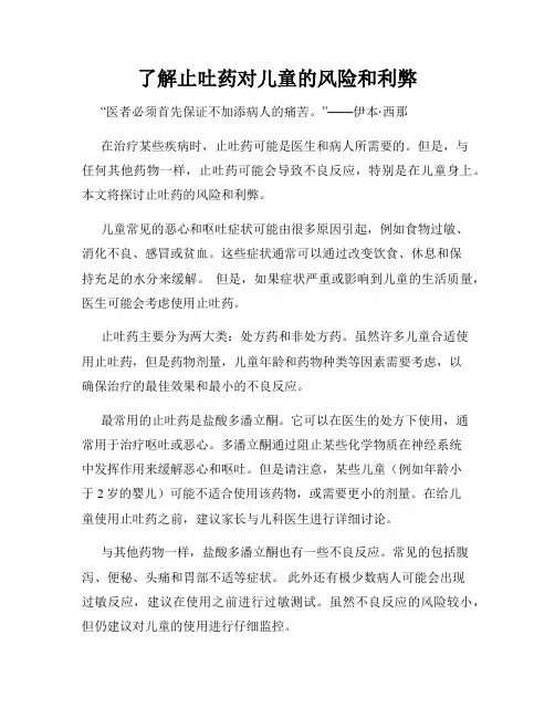 了解止吐药对儿童的风险和利弊