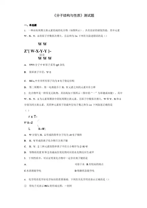 人教版(2019)化学选择性必修2《分子结构与性质》测试题(含答案).docx
