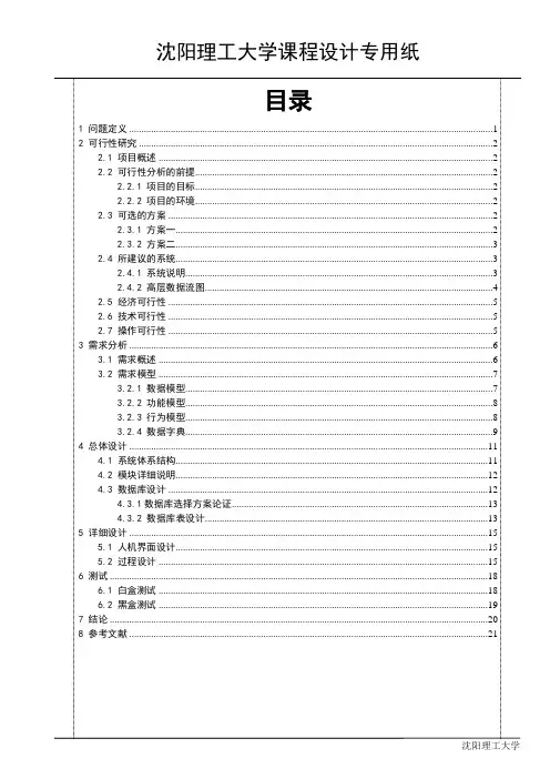 超市收银管理系统....软件工程课程设计实验报告