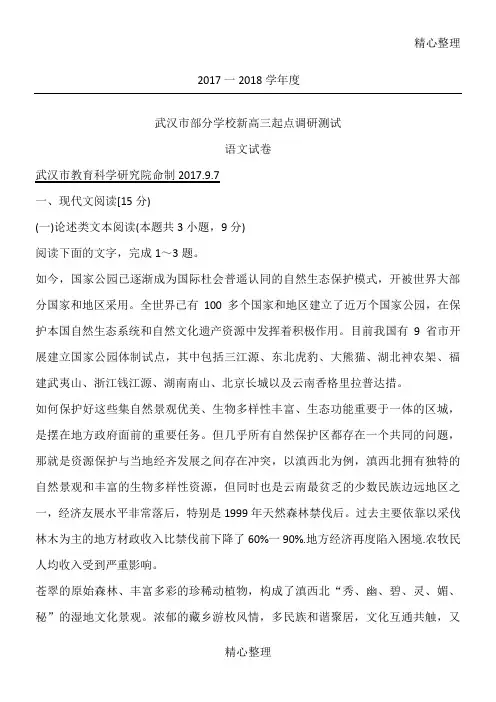 湖北省武汉市部分学校届新高三起点调研考试语文试卷
