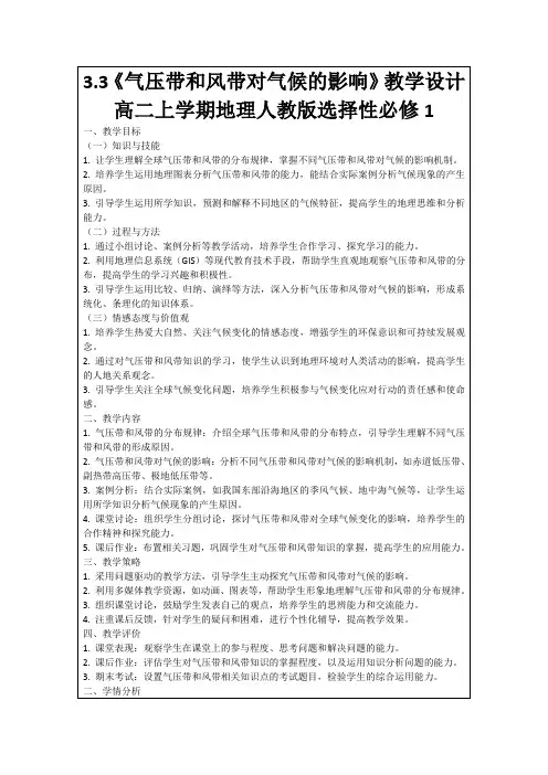 3.3《气压带和风带对气候的影响》教学设计高二上学期地理人教版选择性必修1