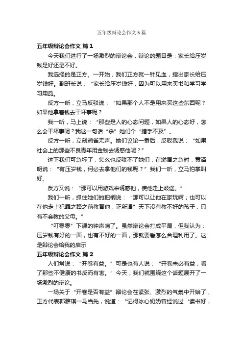 五年级辩论会作文6篇