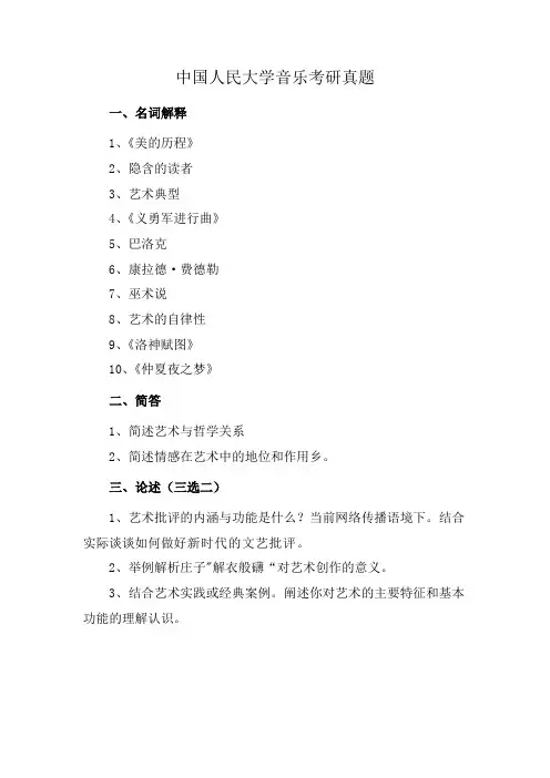 中国人民大学音乐考研真题