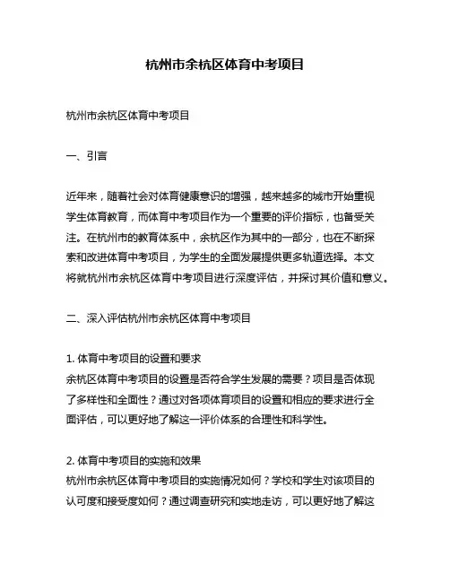 杭州市余杭区体育中考项目