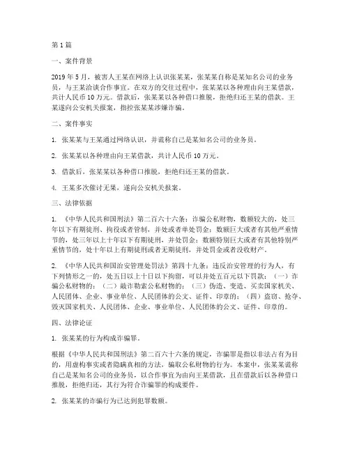对一个案件进行法律论证(2篇)