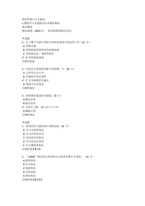 班组管理与人才建设 课后测试