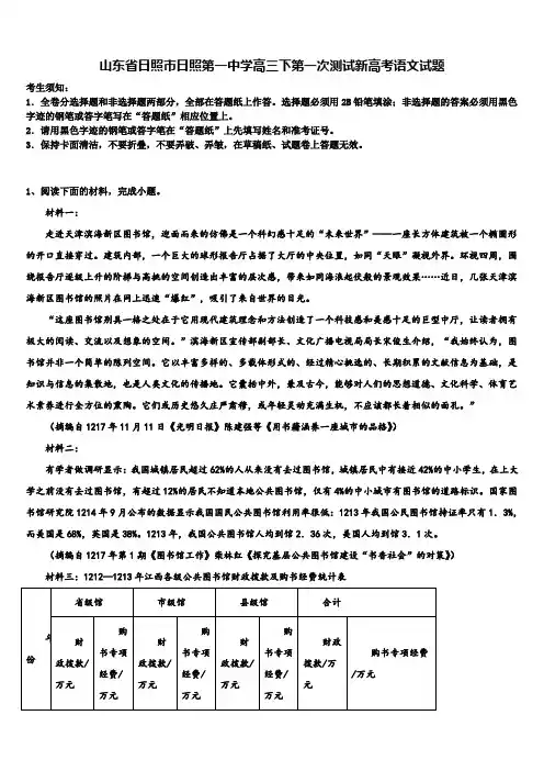 山东省日照市日照第一中学高三下第一次测试新高考语文试题及答案解析