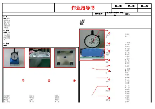 作业指导书-钢网张力测试