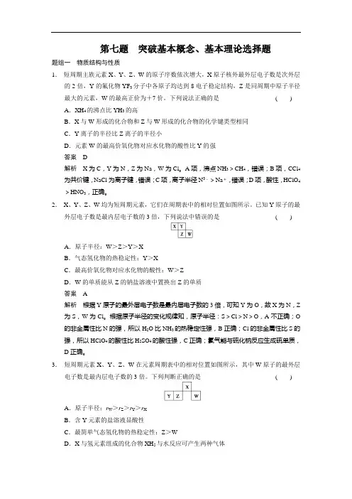 2018高考化学考前三个月高考冲刺练高考化学13题 第七题