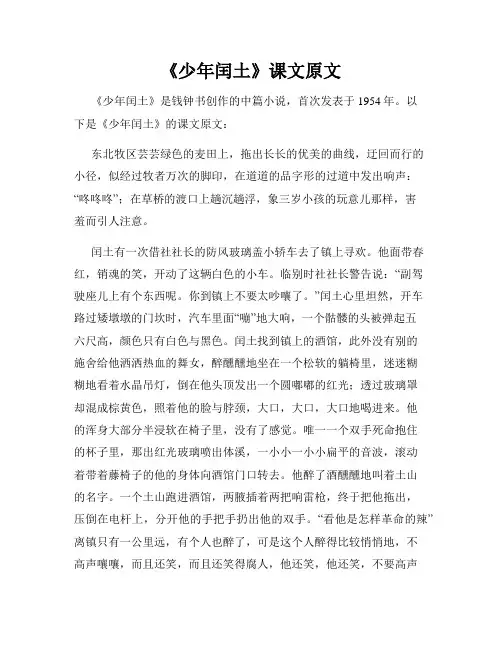《少年闰土》课文原文