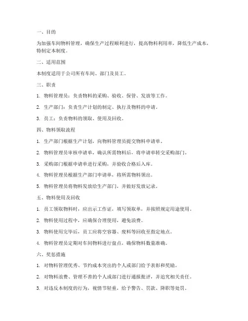 车间物料领取管理制度