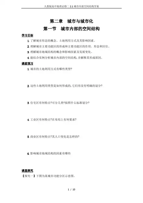 人教版高中地理必修二2.1城市内部空间结构学案