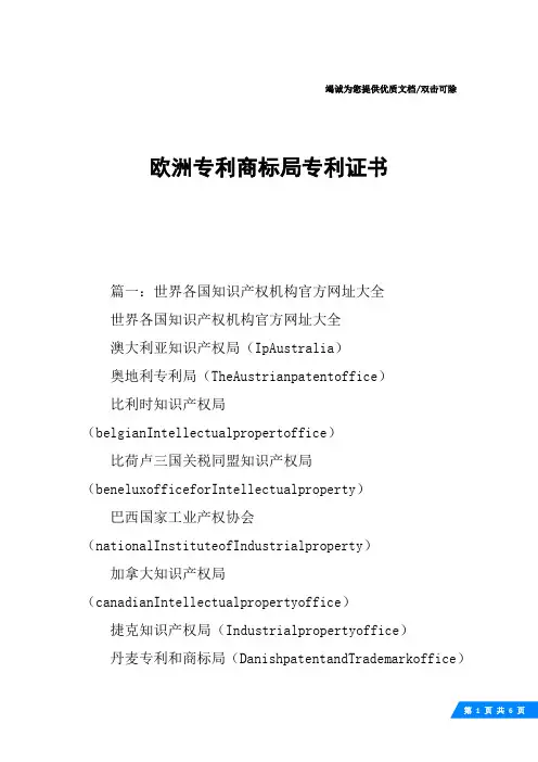 欧洲专利商标局专利证书