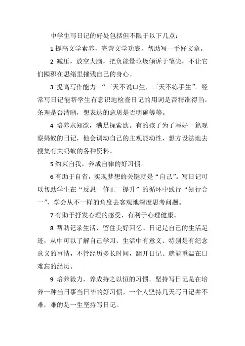 中学生写日记的好处