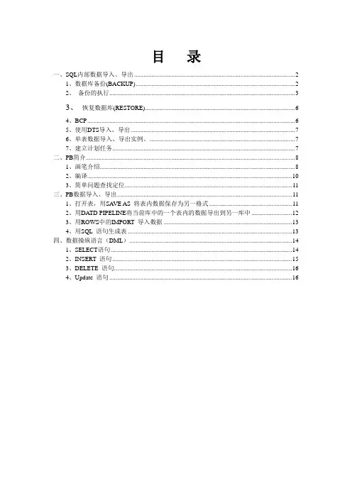 PB基本知识 sql语句