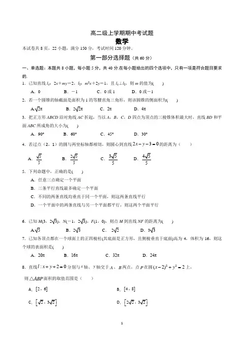 高二上学期期中考试数学试卷含答案