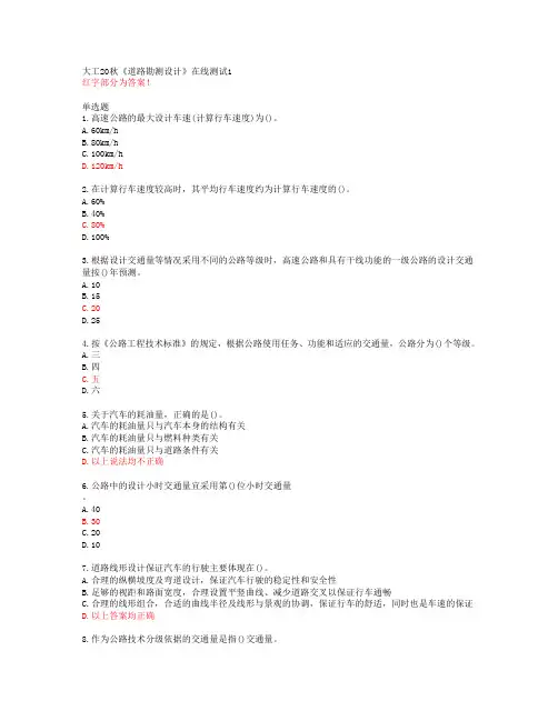 大工20秋《道路勘测设计》在线测试1【答案】