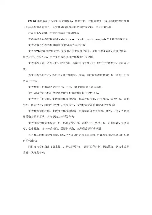 ETHINK数据分析平台产品特性