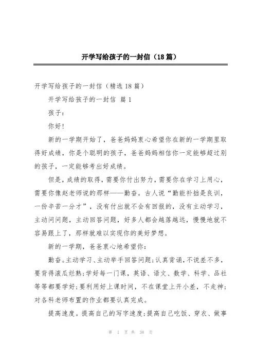 开学写给孩子的一封信(18篇)