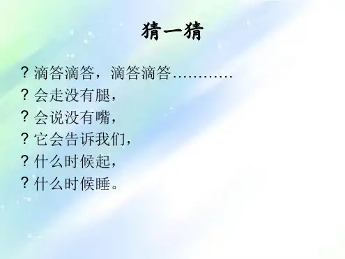 人教版小学数学一年级上册认识钟表