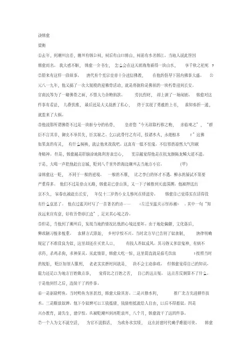 梁衡《读韩愈》阅读练习及答案