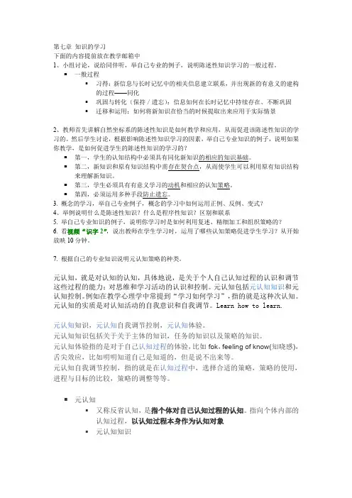 发展与教育心理学  第七章 知识的学习